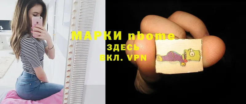 Марки N-bome 1,5мг  Мензелинск 